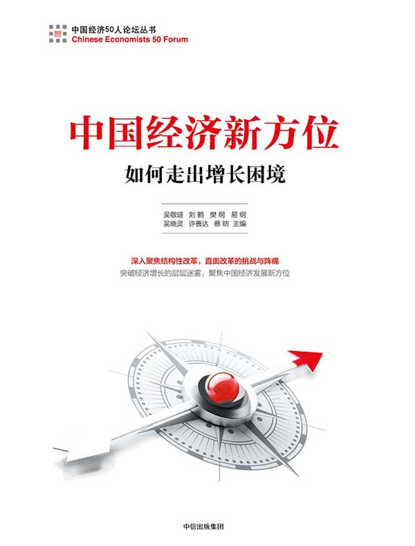 中国经济新方位