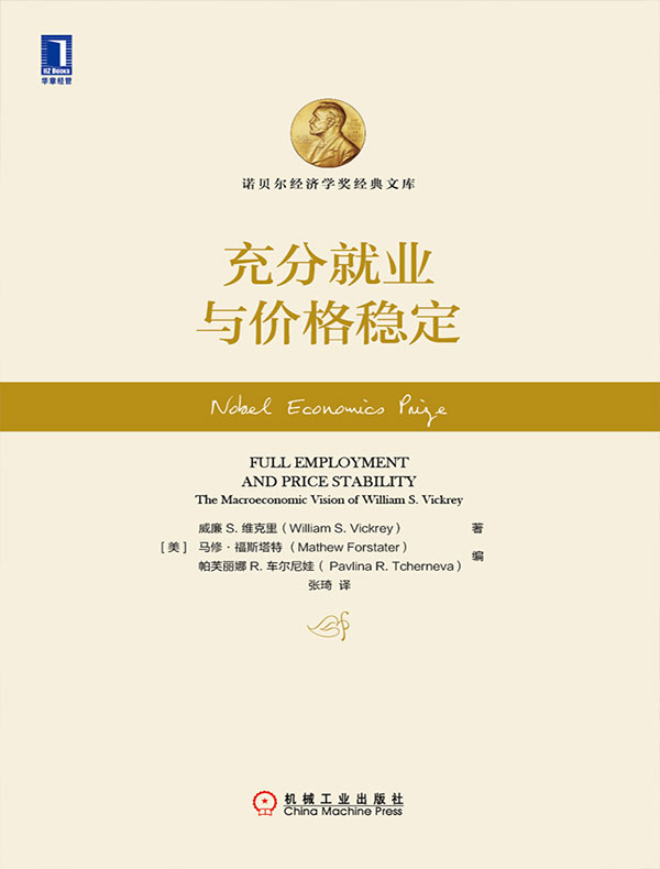 充分就业与价格稳定