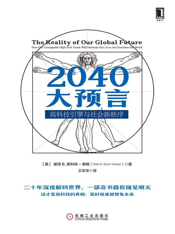 2040大预言