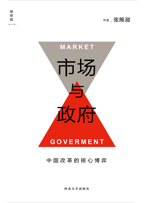 市场与政府