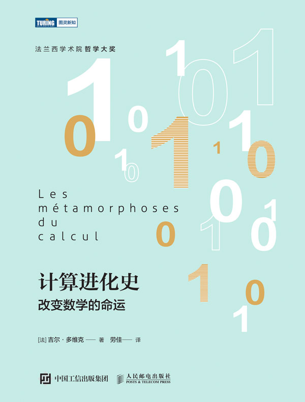计算进化史：改变数学的命运