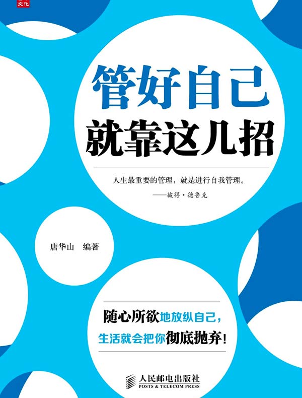 管好自己,就靠这几招