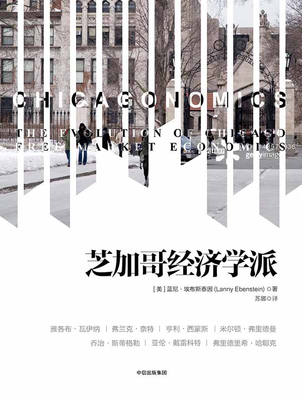 芝加哥经济学派