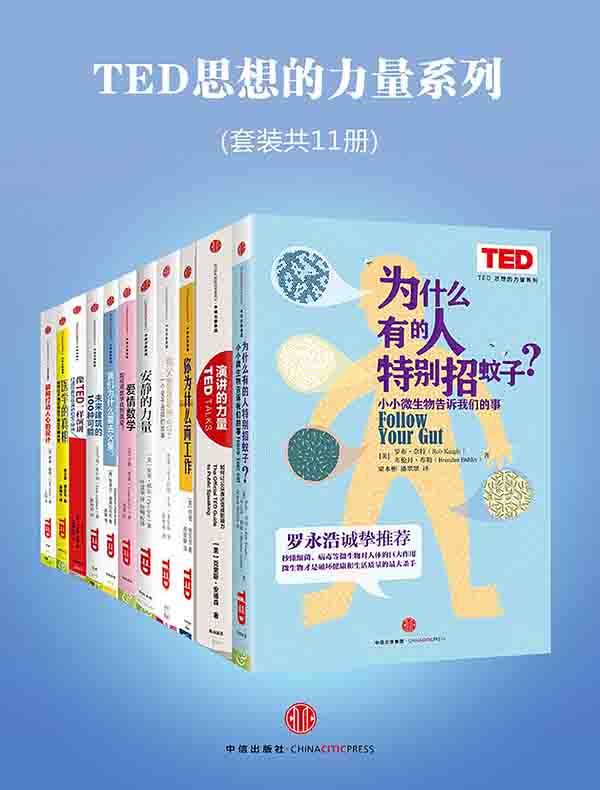 TED思想的力量系列