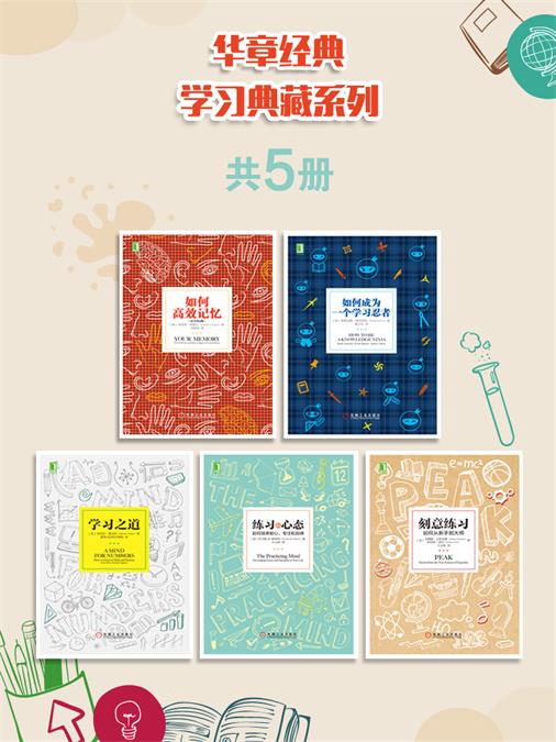 学习典藏系列