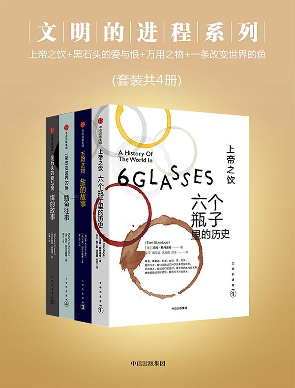 文明的进程系列（共四册）