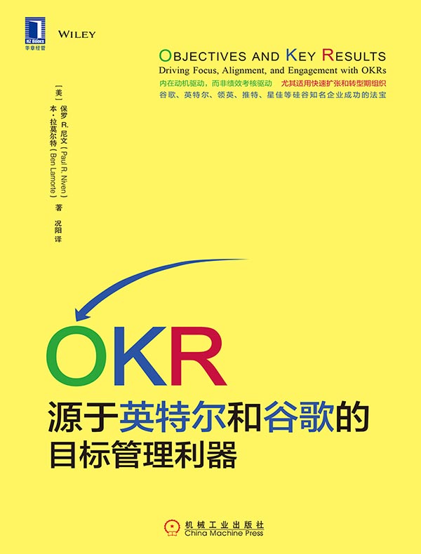 OKR：英特尔和谷歌的管理利器