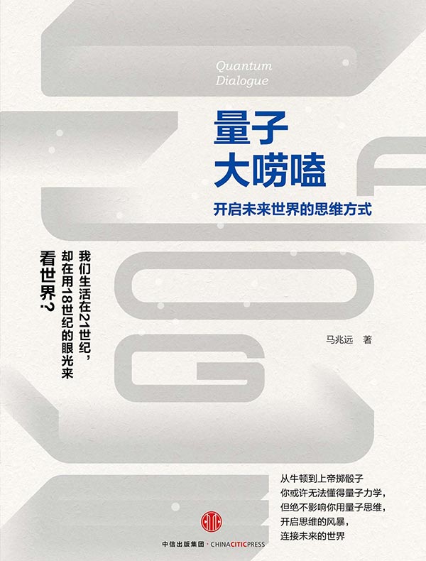 量子大唠嗑