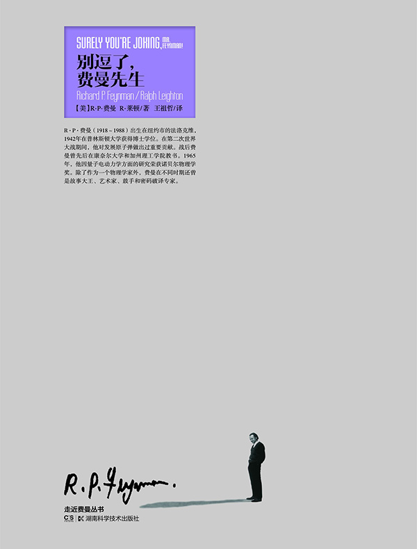 别逗了,费曼先生