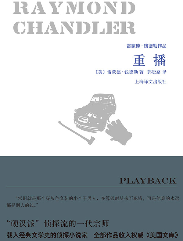 重播