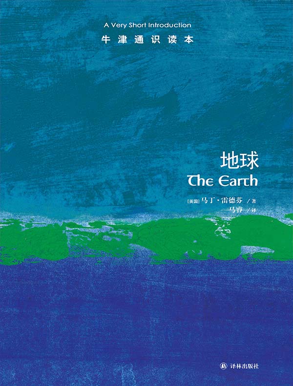 牛津通识读本：地球