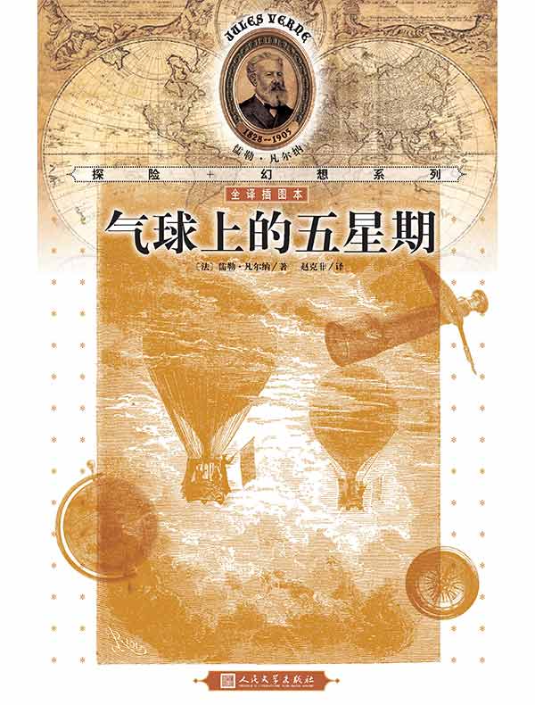 气球上的五星期