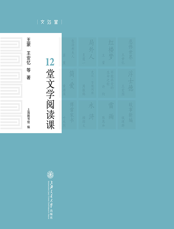 12堂文学阅读课