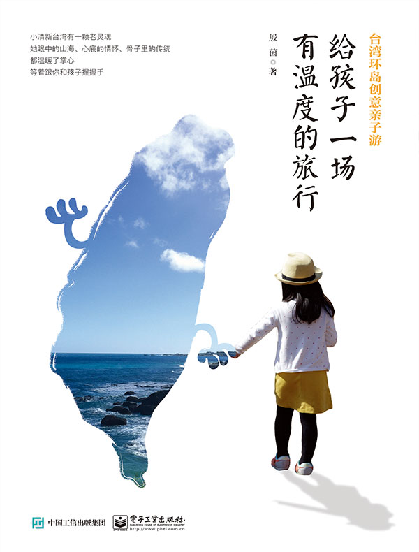 给孩子一场有温度的旅行