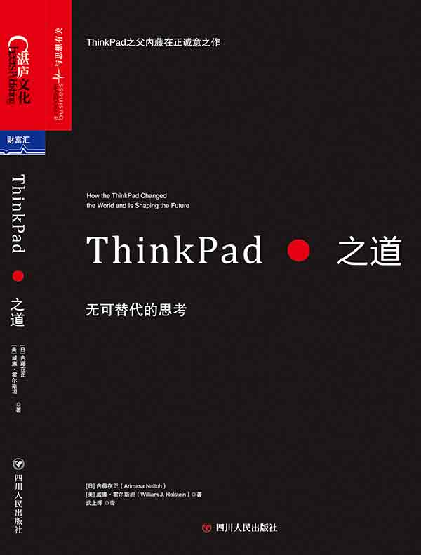 ThinkPad之道