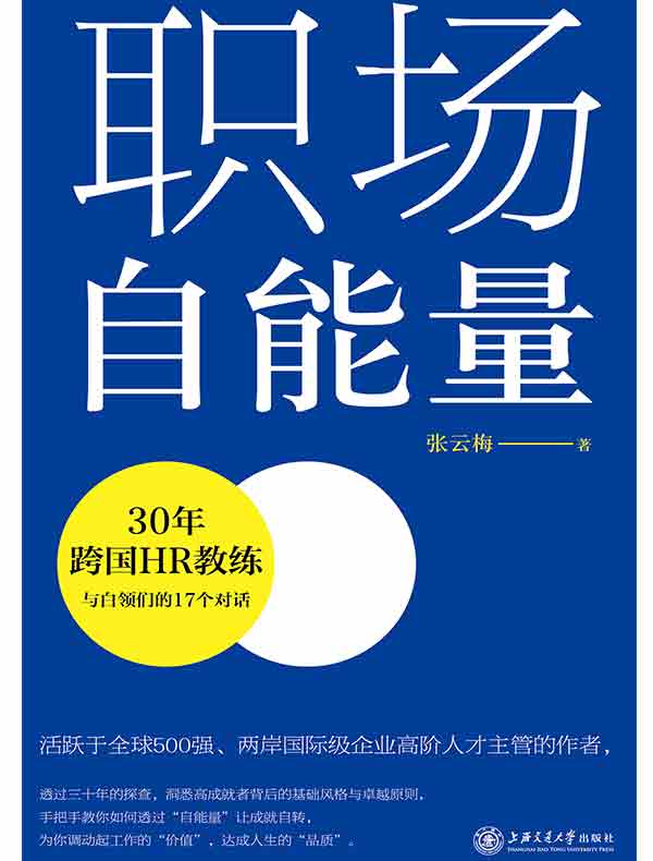 职场自能量
