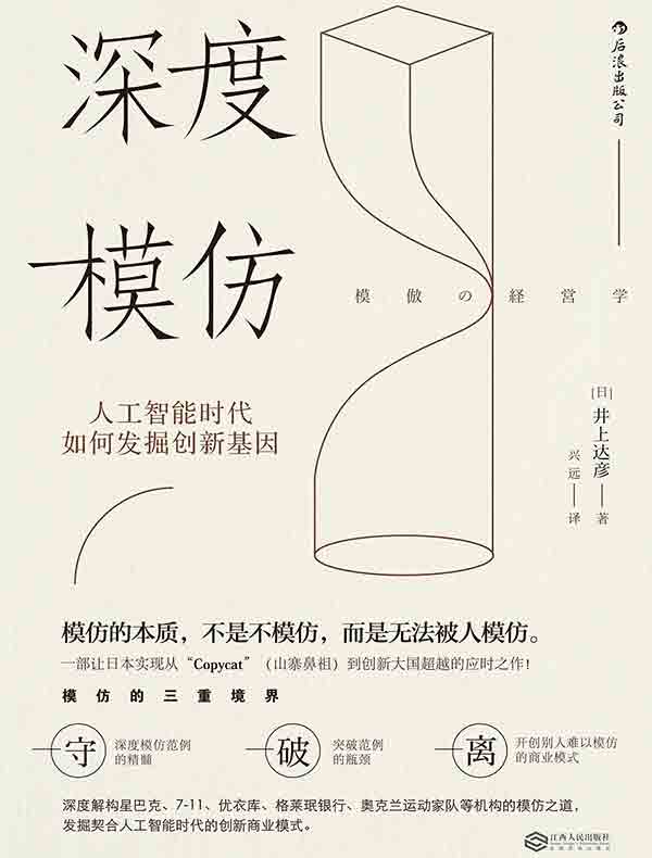 深度模仿