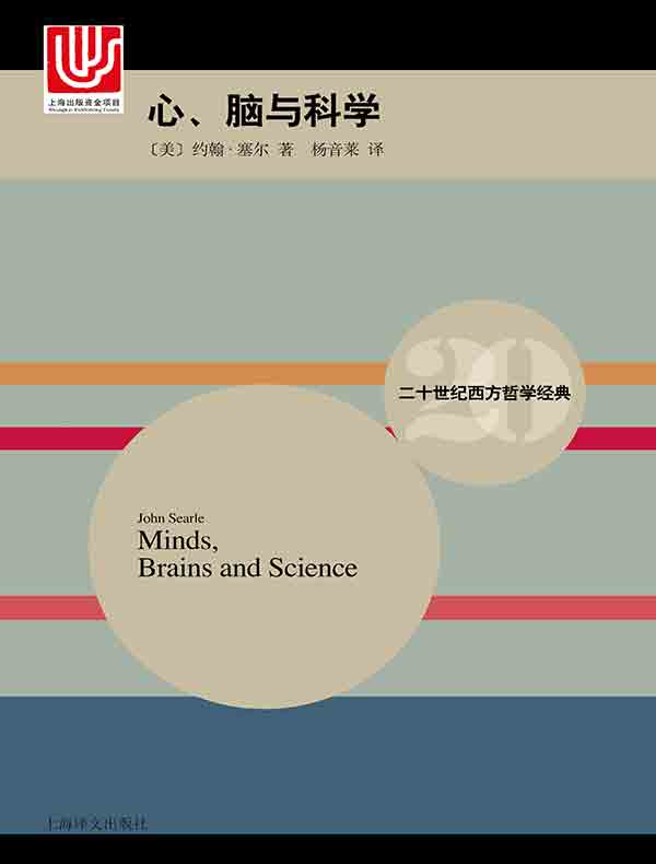心、脑与科学 