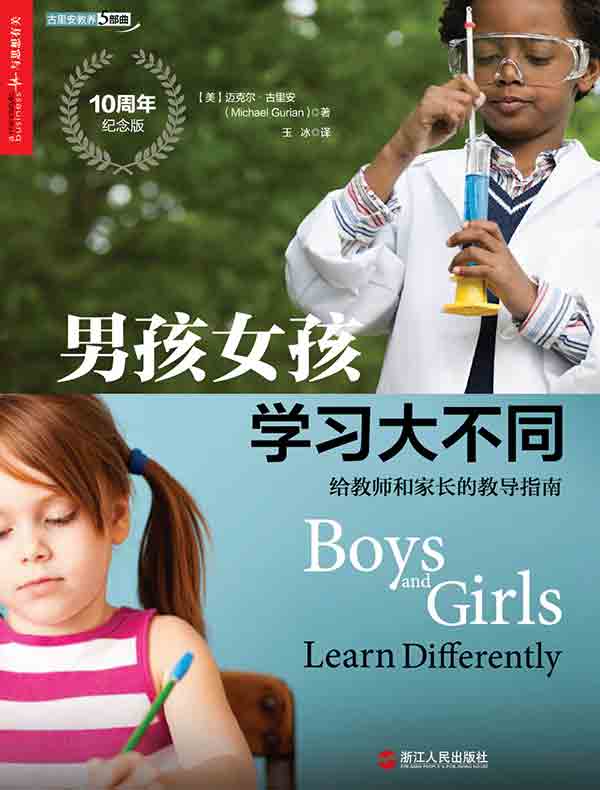 男孩女孩学习大不同