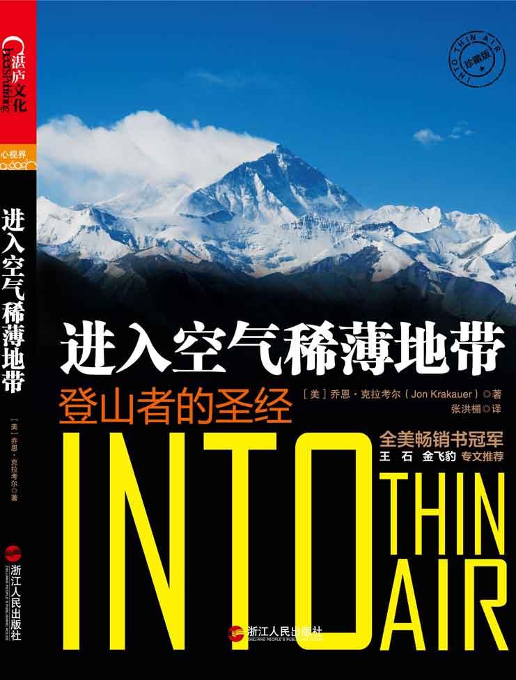 进入空气稀薄地带