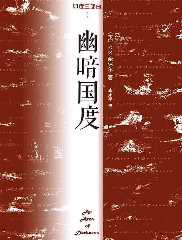 印度三部曲1:幽暗国度