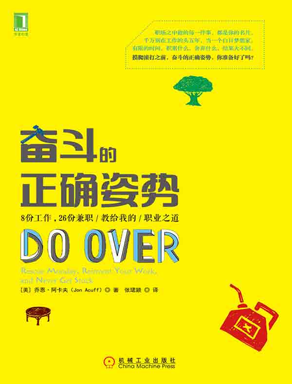 奋斗的正确姿势
