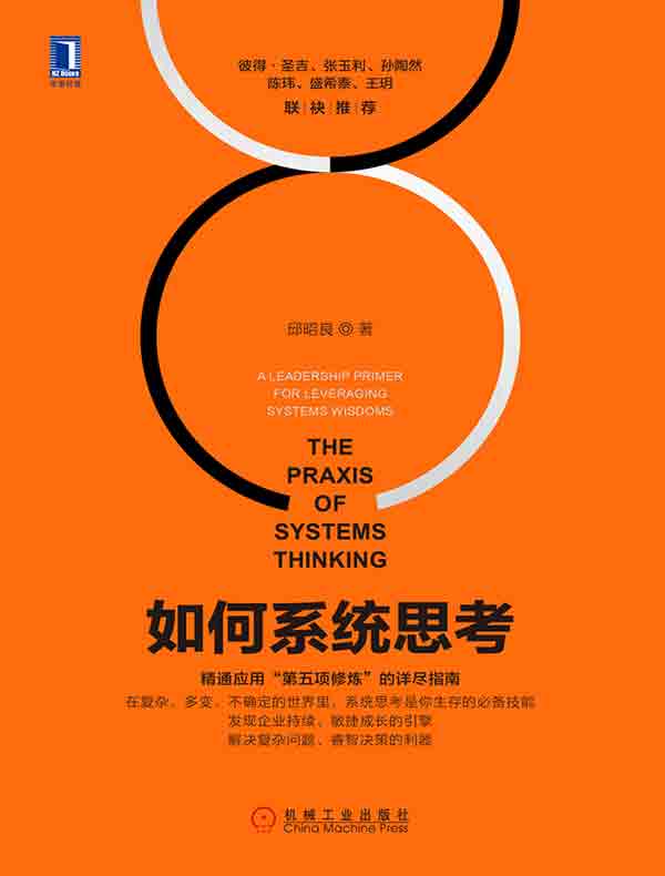 如何系统思考