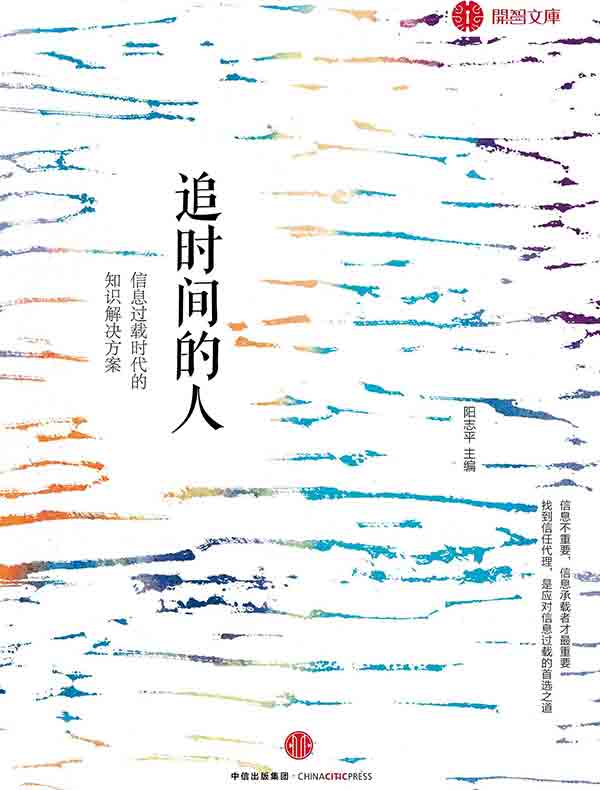 追时间的人