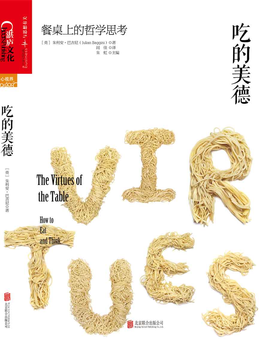 吃的美德：餐桌上的哲学思考