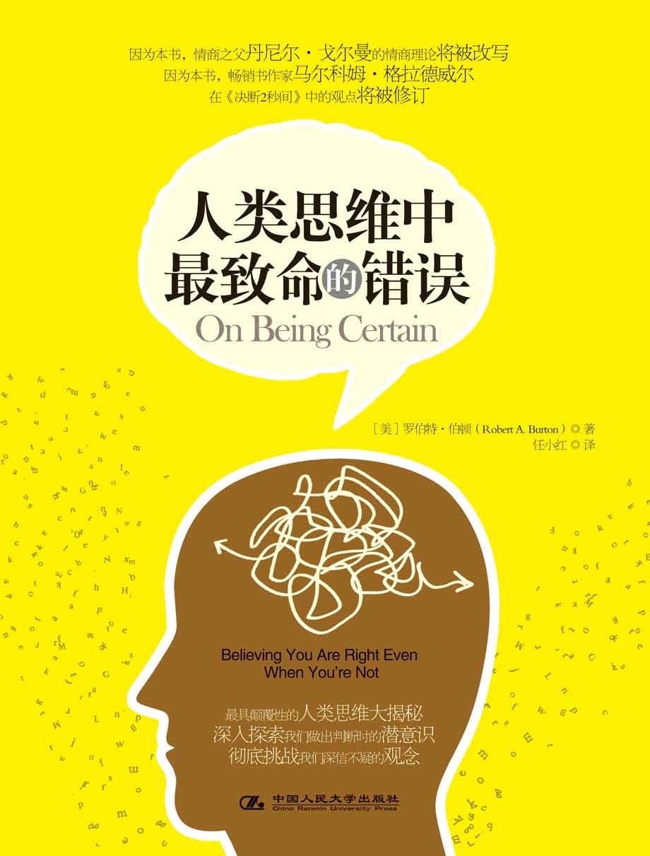 人类思维中最致命的错误