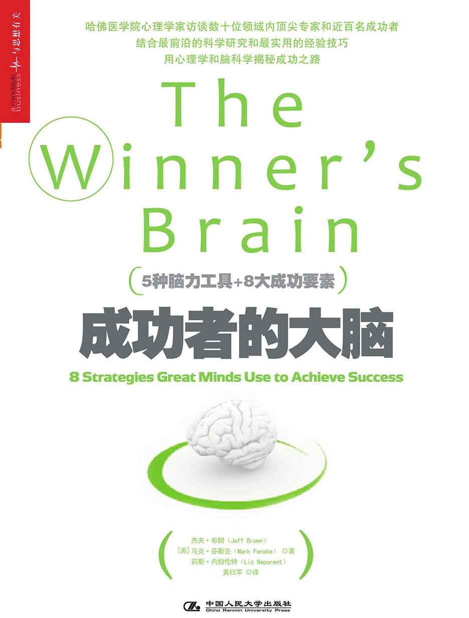 成功者的大脑