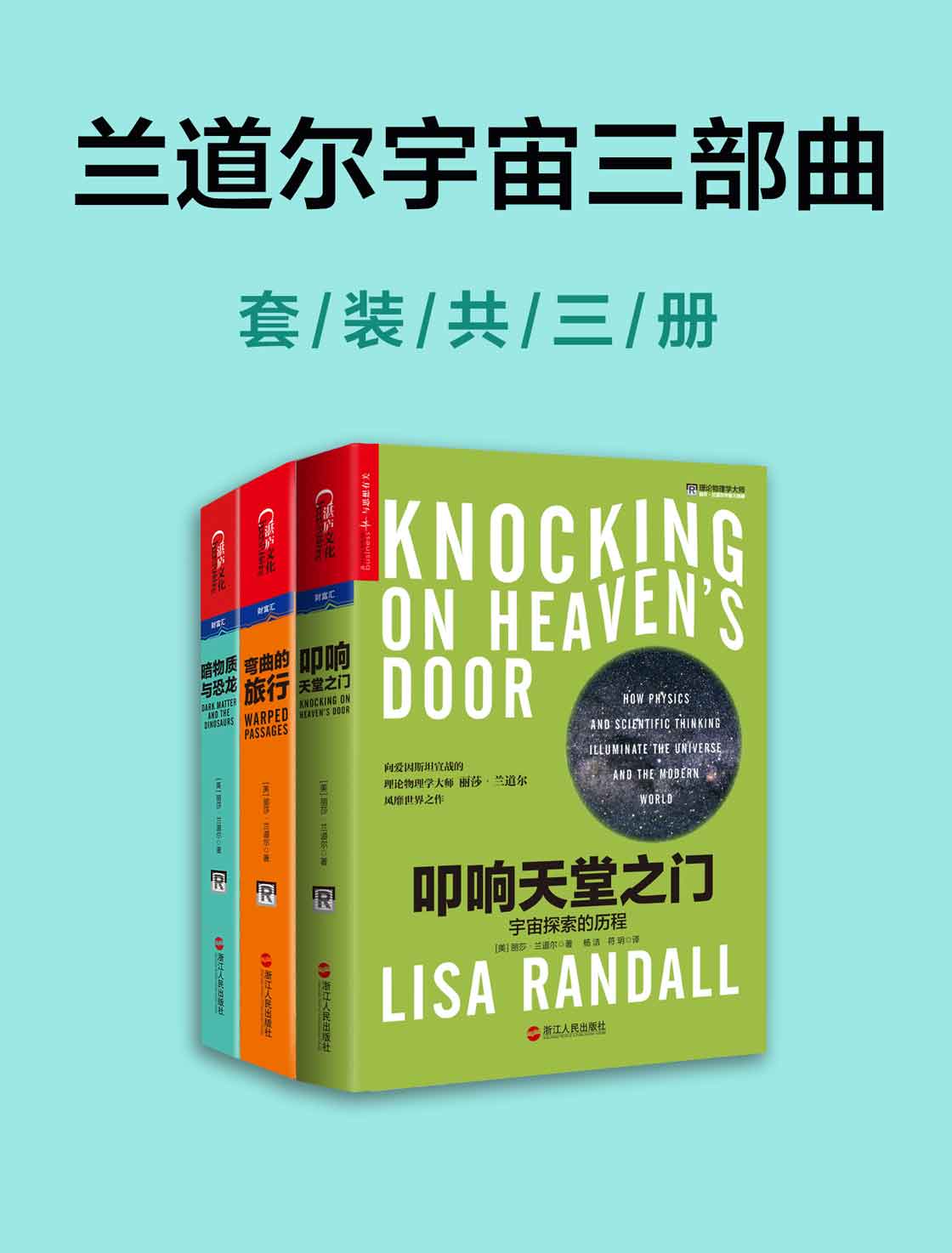 兰道尔宇宙三部曲