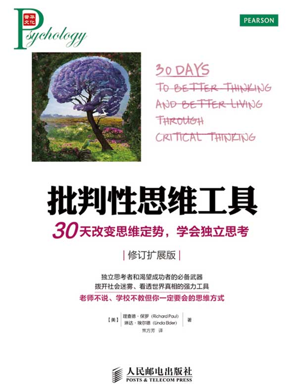 批判性思维工具