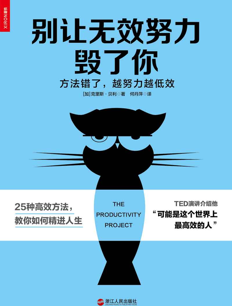 别让无效的努力毁了你