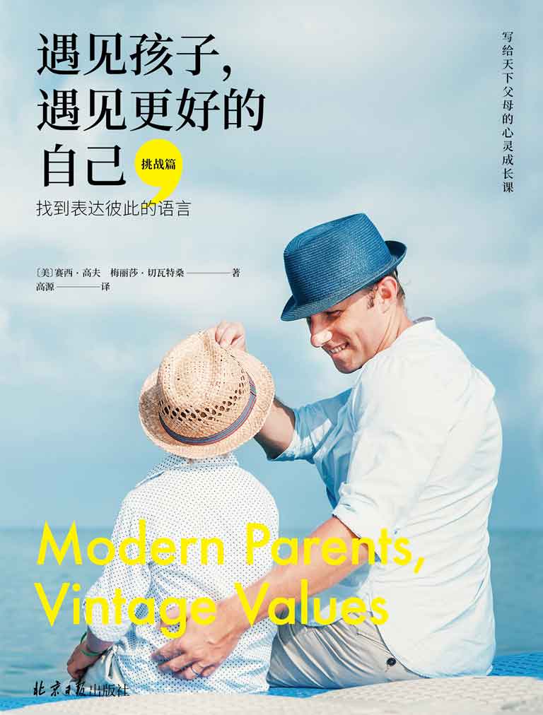 遇见孩子，遇见更好的自己（挑战篇）
