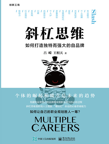 斜杠思维
