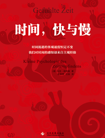 时间，快与慢