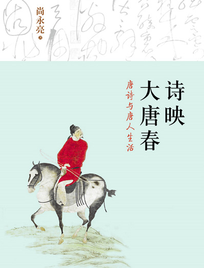 诗映大唐春