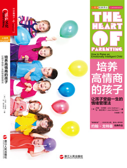 培养高情商的孩子