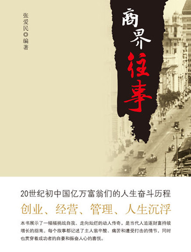 商界往事