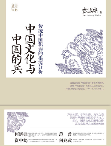 中国文化与中国的兵