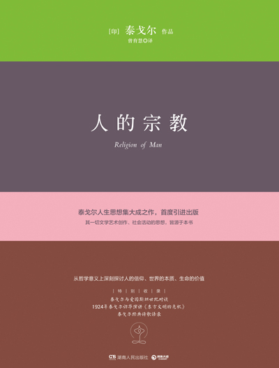 人的宗教