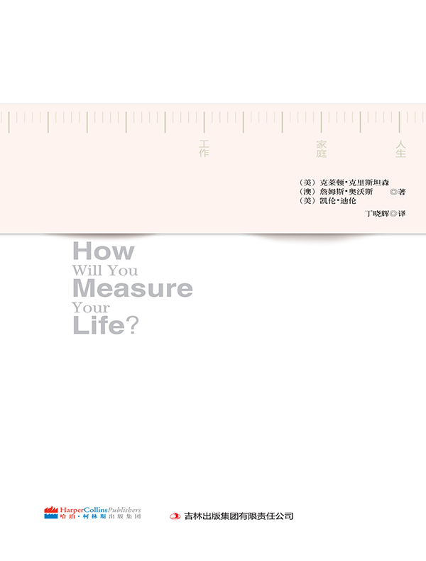 你要如何衡量你的人生