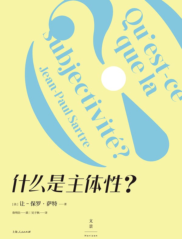 什么是主体性