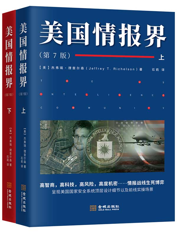 美国情报界（共二册）