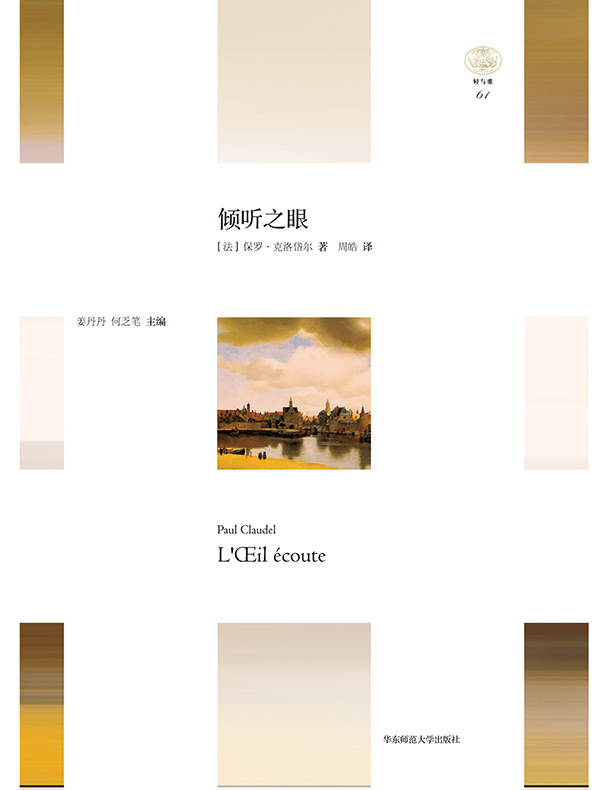 倾听之眼