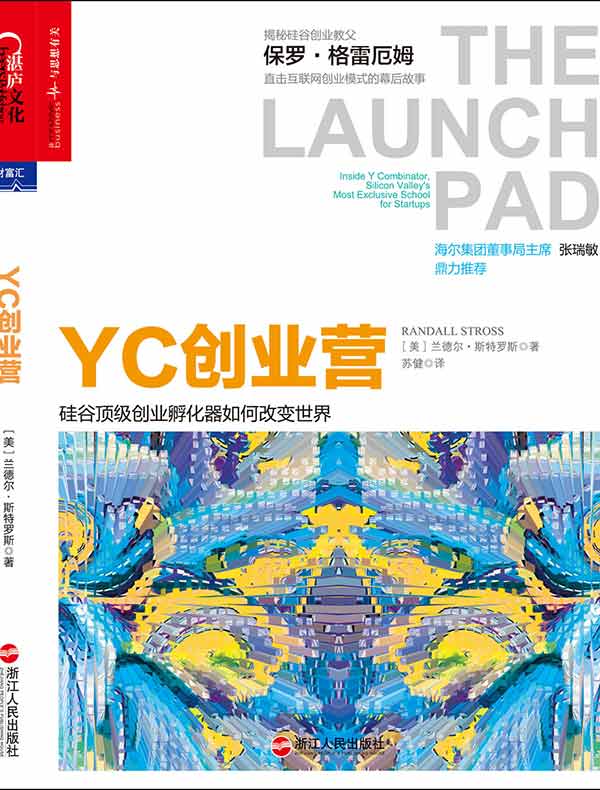 YC创业营