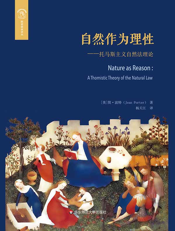 自然作为理性