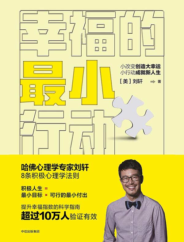 幸福的最小行动