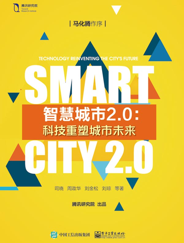 智慧城市2.0